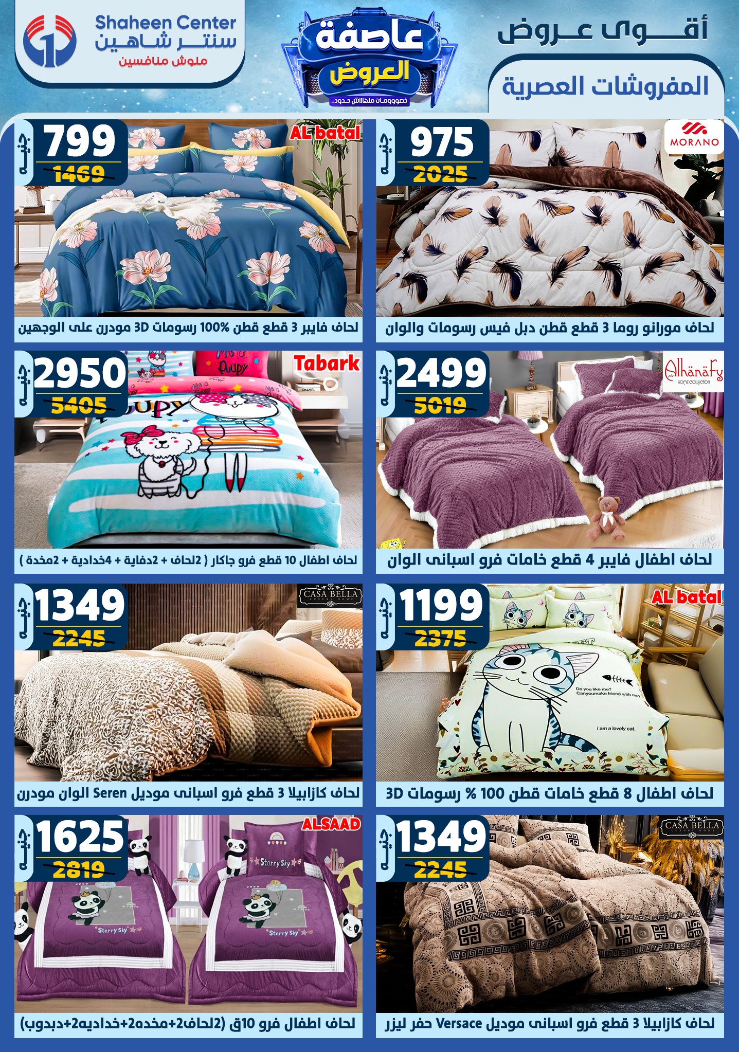 shaheen-center offers from 13feb to 19feb 2025 عروض سنتر شاهين من 13 فبراير حتى 19 فبراير 2025 صفحة رقم 60